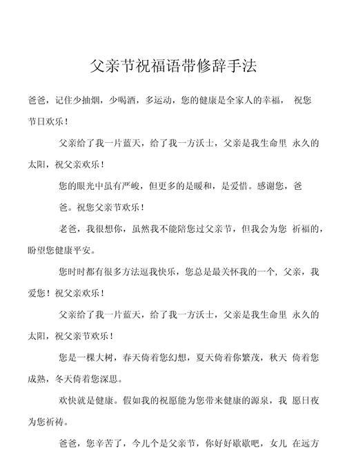 有关园长致词父亲节祝福语的句子怎么写（《悠悠父爱如山，园长笔墨颂佳节》）