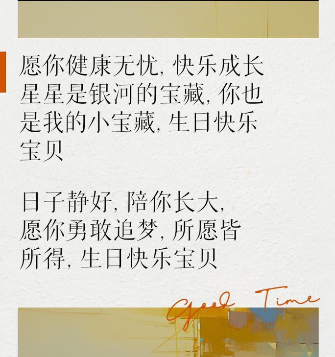 儿童节生日的人祝福怎么写（《童心庆兮：六一佳辰之美谈》）