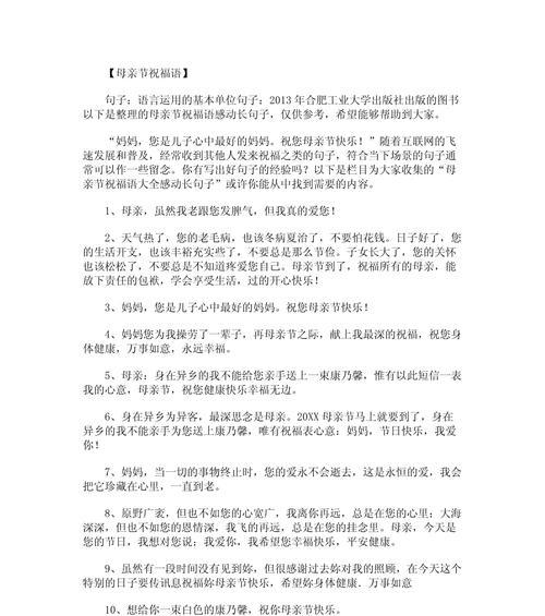 母亲节资料句子好句有哪些？（《春晖寸草：母爱之光，照我前行》）