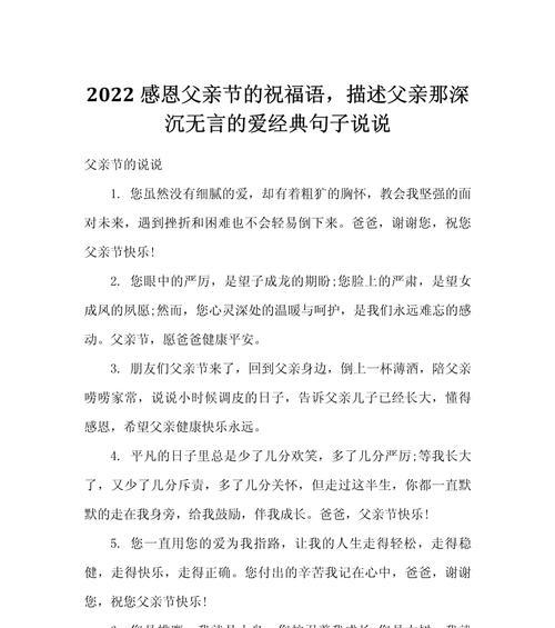同辈的祝福语怎么说（《父慈如山，节至情深》）