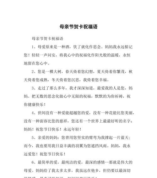 有关母亲节祝福语简短儿童的句子怎么写（《童心绘彩，母爱如歌》）