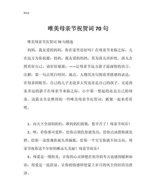 母亲节学校祝福语好句有哪些？（《慈母手中线，游子身上衣——母亲节颂》）