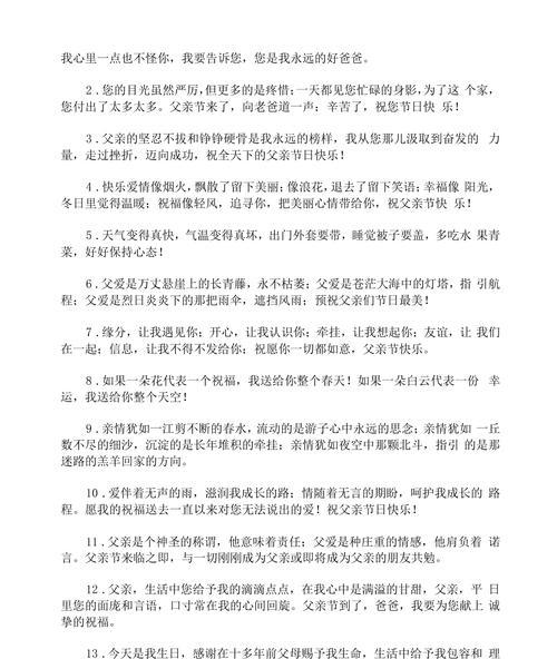 父亲节的祝福怎么写?（《父德如山情深似海——父亲节的古典祝福》）