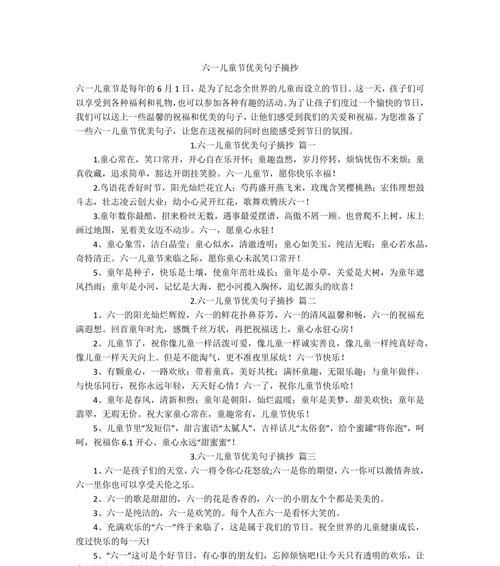 有关六一儿童节派对句子的短句怎么写（《童心未泯）