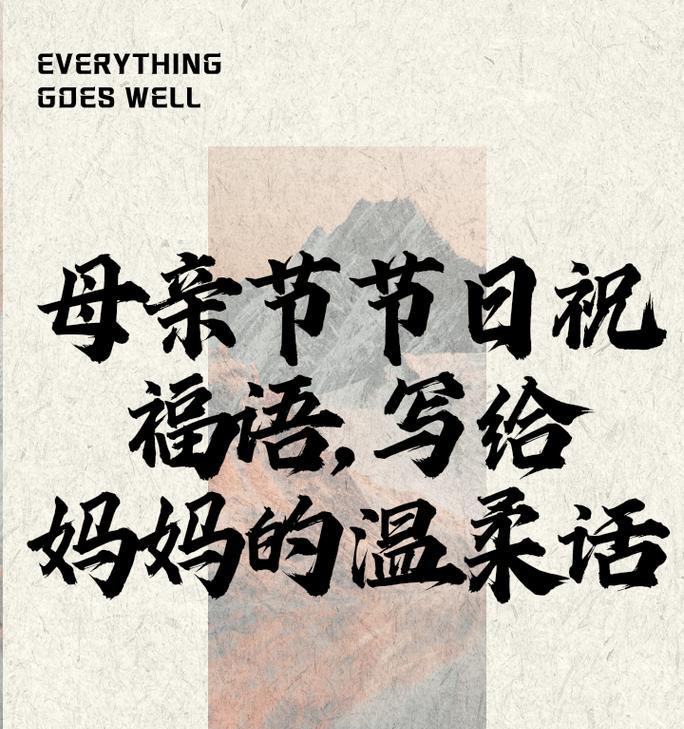 母亲节短句6字好句有哪些？（《母恩如水，情深似海》）