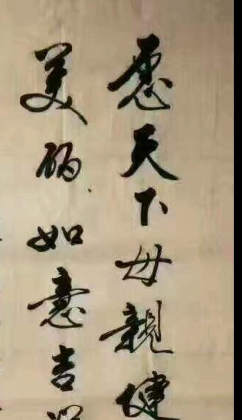 书法祝母亲节祝福语好句怎么写？（墨香溢彩，笔端传情——母亲节深情之墨）