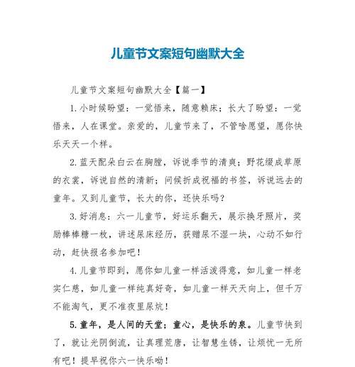 儿童节搞笑短句有哪些？（《童趣笑语：六一古风趣事集》）