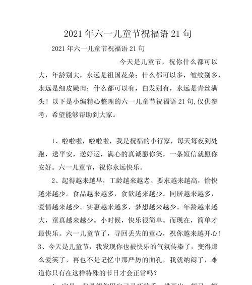 六一儿童节音乐祝福语好句有哪些？（《童心乐章：六一寄语》）