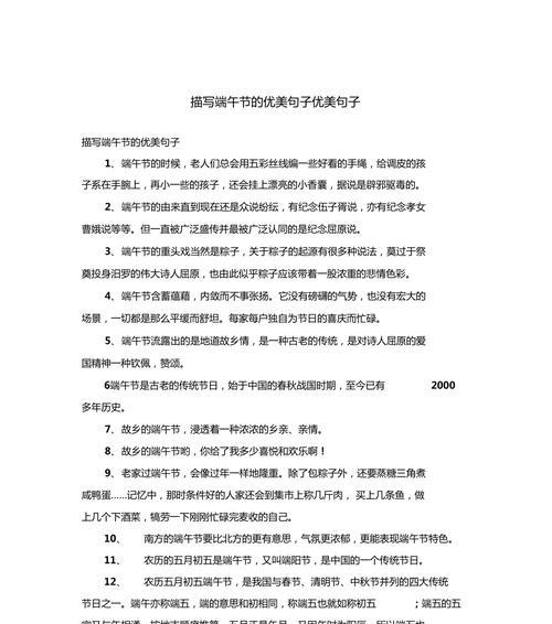 端午节的长优美句子好句有哪些？（《端午情深，粽香古韵》）