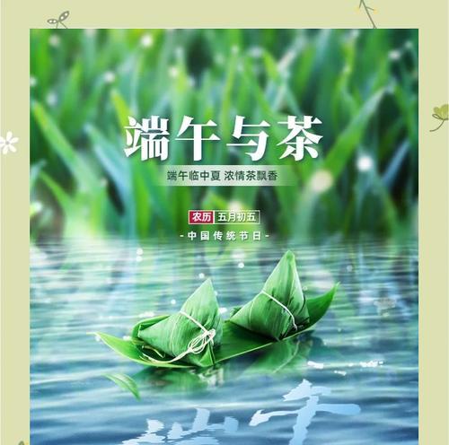 端午节茶店文案怎么写？（《龙舟水起，艾草香浓——端午茶话》）