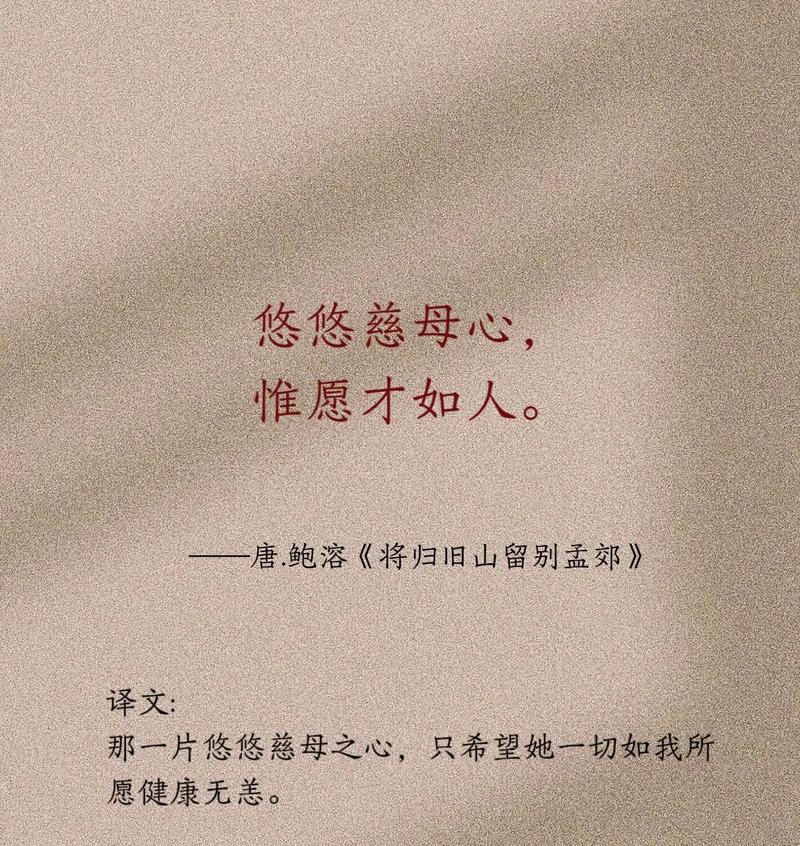 母亲节古文怎么说（《寸草春晖·母亲节赋》）