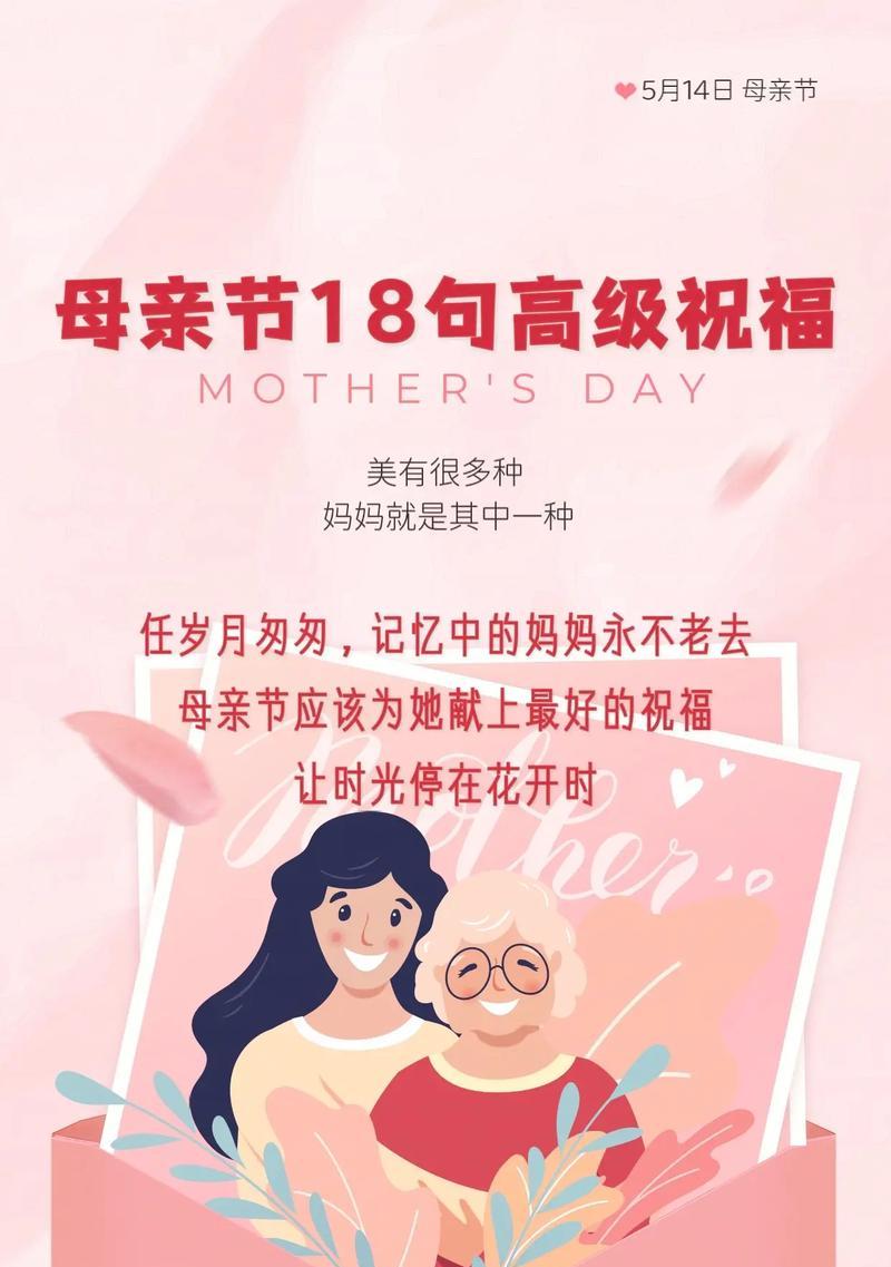 母亲节送什么祝福好？（《春晖寸草，感念母恩》）