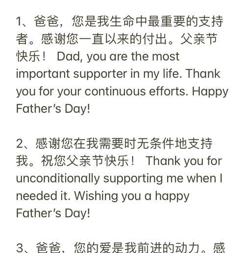 父亲节回赠祝福语好句有哪些？（《孝心如诗，父恩似画》）