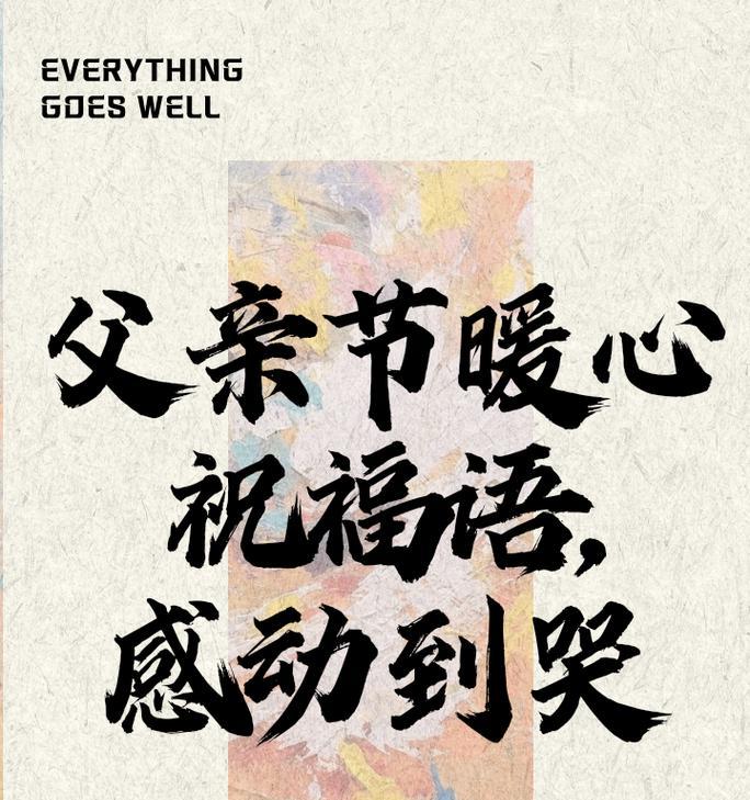 有关父亲节祝福语父亲是农民的短句怎么写（《耕心田间，父恩如山》）