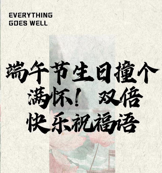 端午节生日祝福语怎么说（《屈原精神，生日雅颂》）