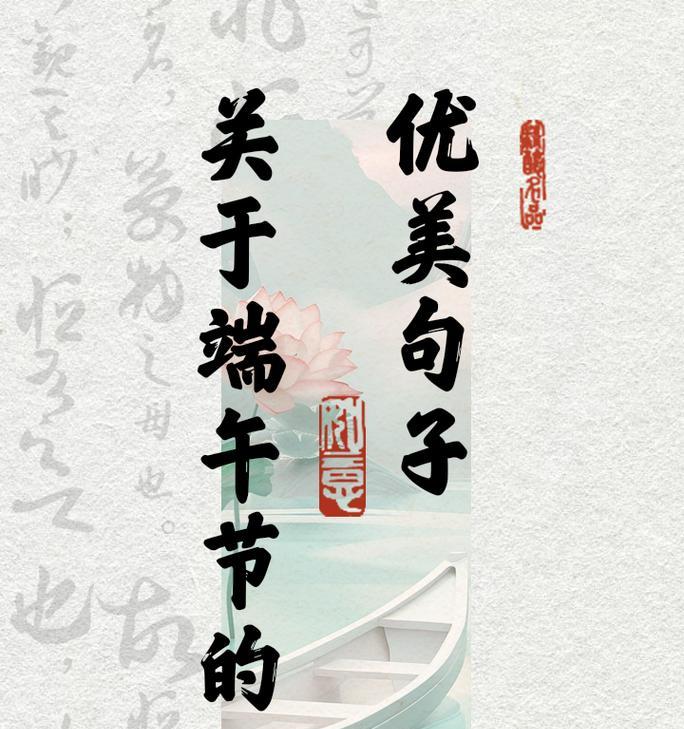 端午节简单语录大全好句有哪些？（《端午佳节：古韵今赏》）