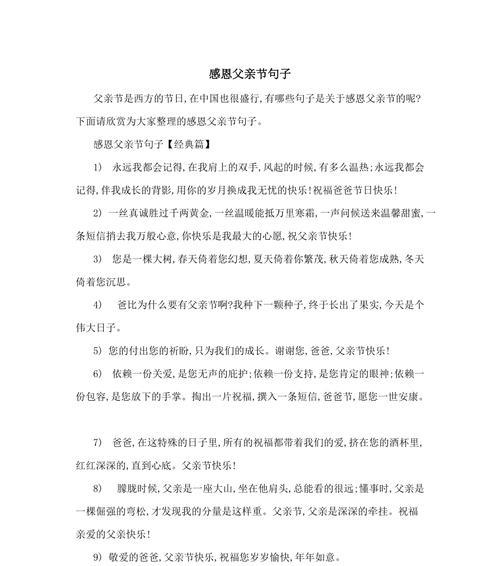 父亲节怎么写句子？（《父亲节忆慈颜：古风雅颂》）