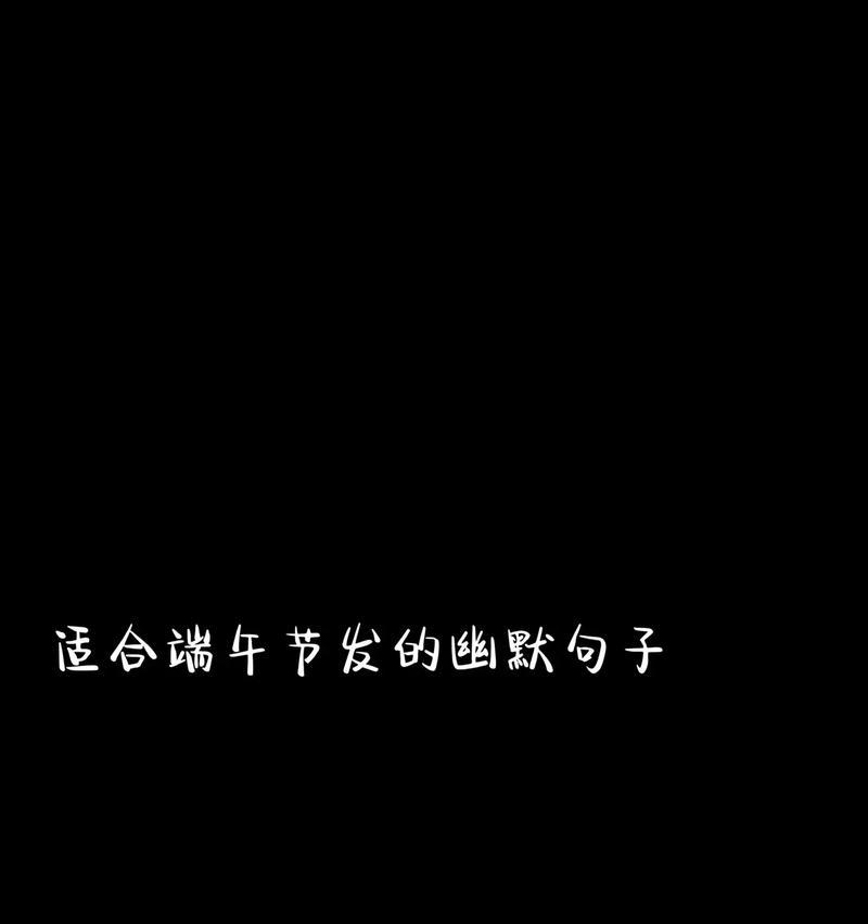 端午节聚会怎么说（端午佳节的墨韵诗话》）
