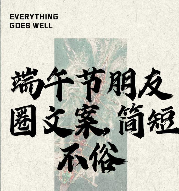 端午节聚会怎么说（端午佳节的墨韵诗话》）