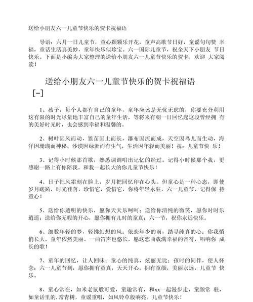 有关闺女儿童节快乐祝福语的句子怎么写（闺中乐章：儿童节的古风祝福）