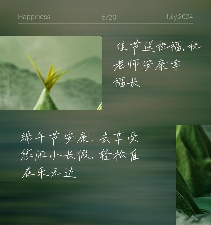 端午节给导师祝福语怎么写（《端阳佳节，祝师安好》）