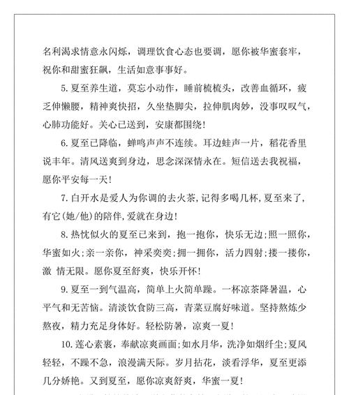 有关夏至的夏天句子的短句怎么写（《夏至风华，时光流转》）