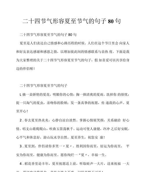 有关夏至的夏天句子的短句怎么写（《夏至风华，时光流转》）
