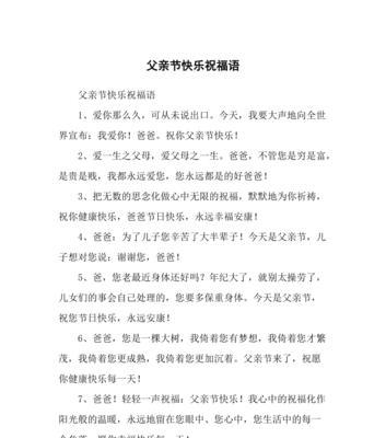 父亲节祝福语代语好句有哪些？（《父爱如山，诗书传情》）