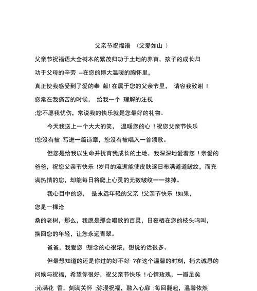 父亲节祝福语代语好句有哪些？（《父爱如山，诗书传情》）