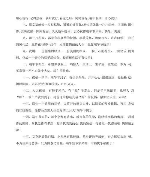 端午节出嫁祝福语好句有哪些？（《端午佳节，良缘天成》）