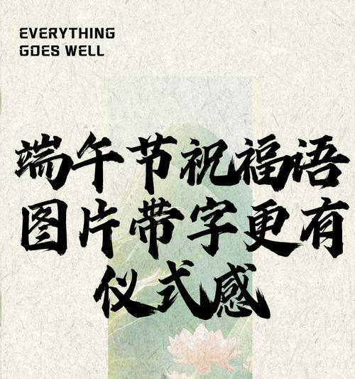 端午节出嫁祝福语好句有哪些？（《端午佳节，良缘天成》）