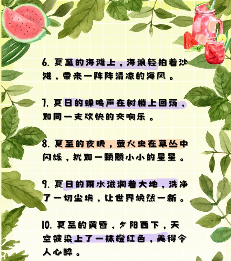 2024年夏至有哪些优美的句子？（《夏至长歌：翠影摇风，阴阳交泰》）