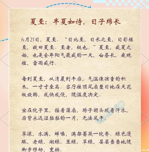 2024年夏至有哪些优美的句子？（《夏至长歌：翠影摇风，阴阳交泰》）