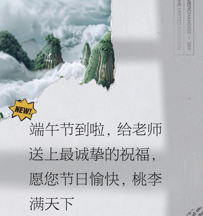 有关端午节老师群发祝福语的短句怎么写（《屈原赋：端午安康》）