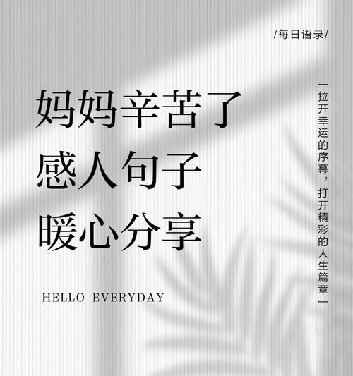 有关母亲节妈妈辛苦了句子的句子怎么写（《慈母手中线，游子身上衣》）