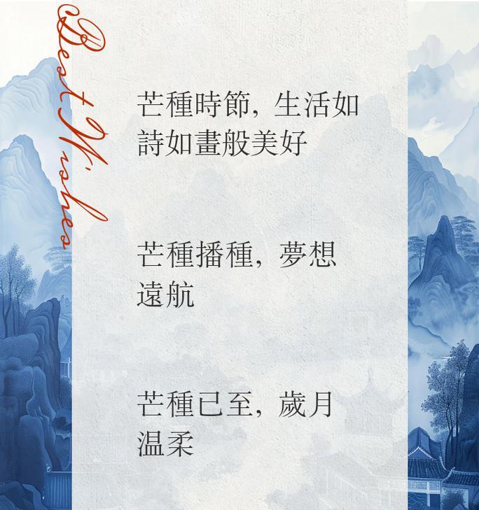 芒种简短句子（《芒种赋情：田园诗意浓》）
