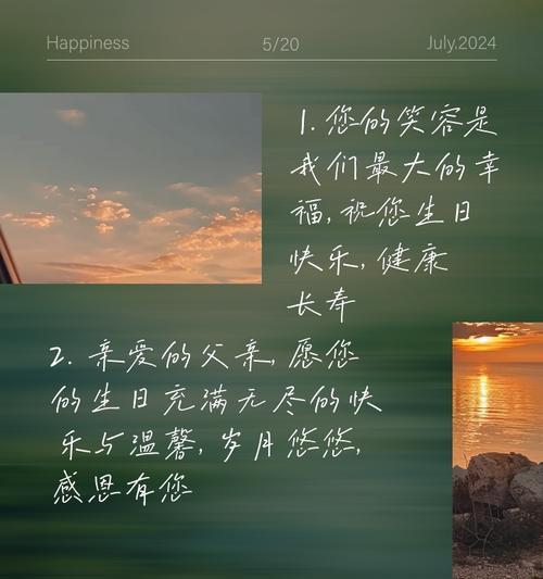 父亲节和生日一起怎么发朋友圈（《父寿双庆，福如东海长流水》）