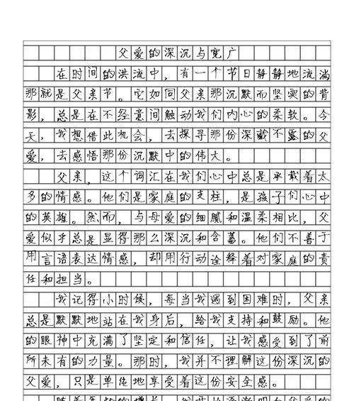 有关父亲节祝福语论文的短句怎么写（《父爱如山，墨香传情——父亲节之古风颂》）