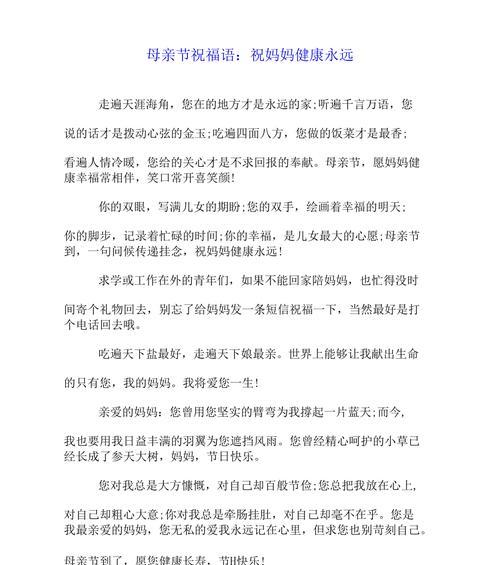 母亲节送什么祝福语好？（《花朝节后思慈母》）