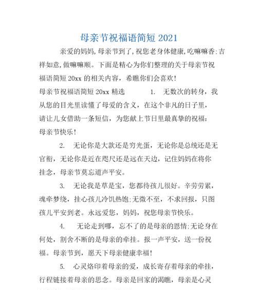 母亲节送什么祝福语好？（《花朝节后思慈母》）