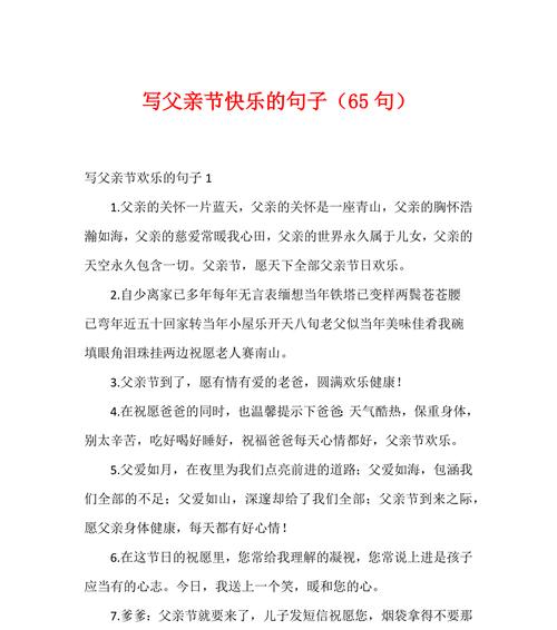 父亲节如何表达祝福？（《父恩如山，诗韵悠长》）