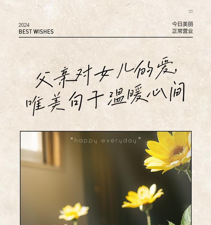 父亲节如何用句子向女儿表白？（《父爱如山，女儿似水》）