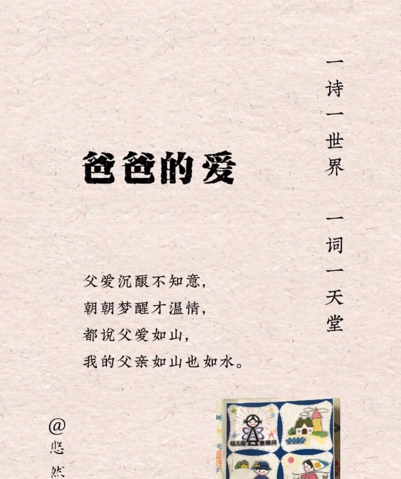 父亲节发什么句子好？（《父爱如山，古韵绵长——父亲节记》）