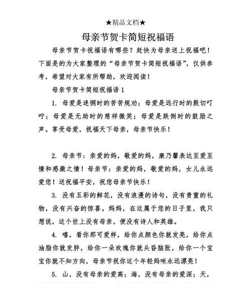 母亲节家里怎么装饰（《孝心春晖：母亲节家书温馨寄语》）
