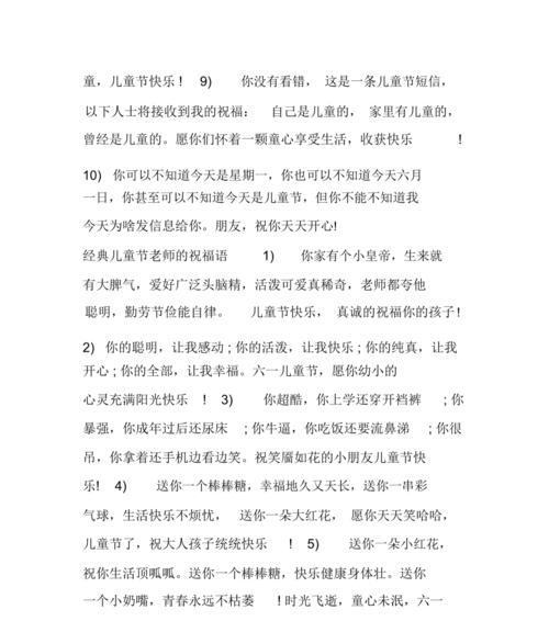 儿童节简短祝福语怎么写？（《童心未泯，诗意童年》）
