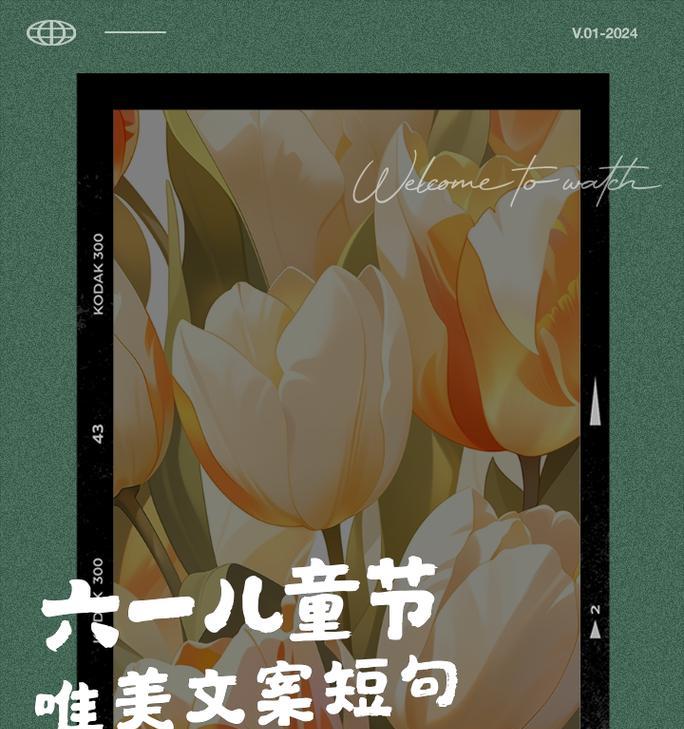 儿童节的文案怎么写（《童梦千载：中华古韵下的儿童节》）