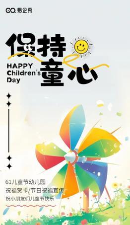 儿童节卡片怎么写（稚子心语：童真如绘，祝福如诗）