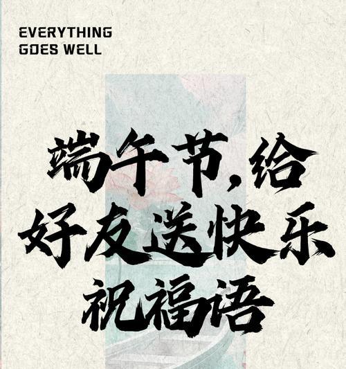 端午节死党祝福语好句有哪些？（《粽香情浓端午时，古韵今风共赏识》）