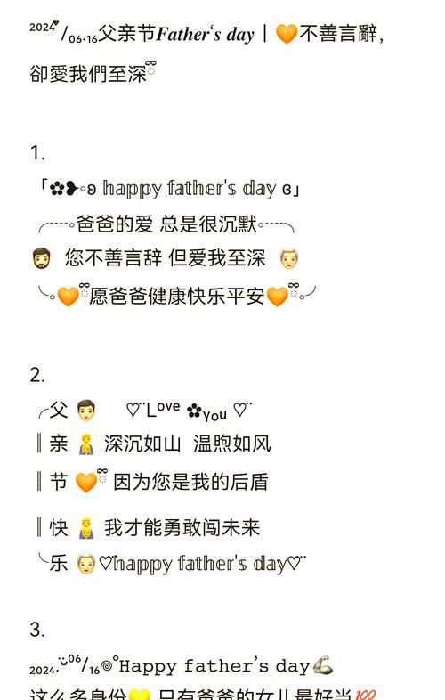 父亲节文案长祝福语好句怎么写？（《慈父如山，子孝传颂——父亲节感怀》）