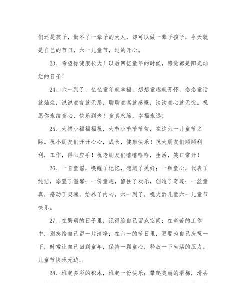 儿童节祝福语怎么说?（《童趣雅音：六一祝福语录古风雅集》）